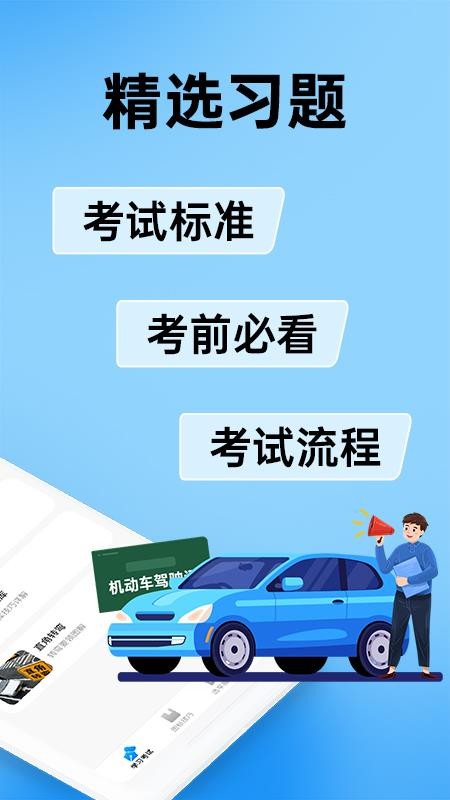 驾考刷题全能通(4)