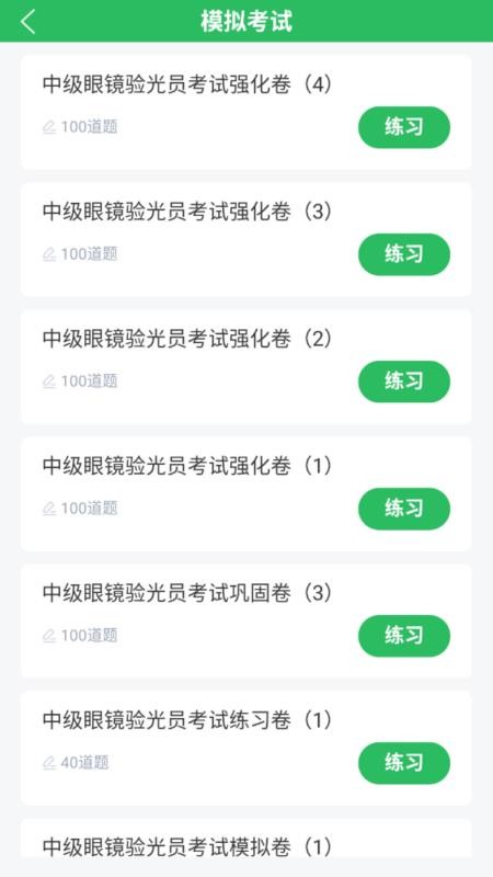 眼镜验光员考试题库(4)