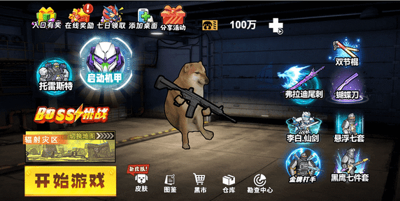 修狗机甲逃生辅助菜单版(3)