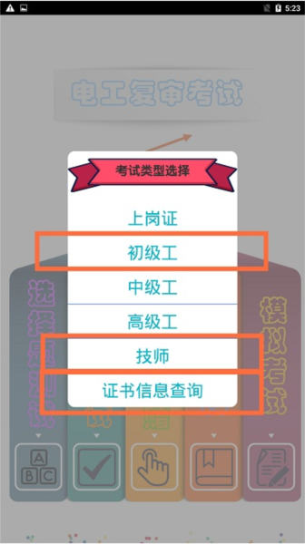 电工复审考试(1)