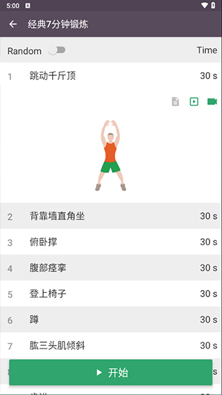 strong健身高级版(3)