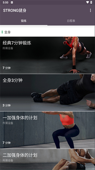 strong健身高级版(4)