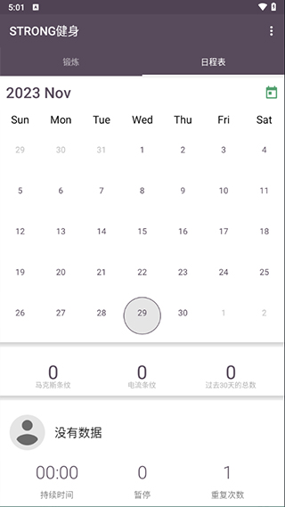 strong健身高级版(2)
