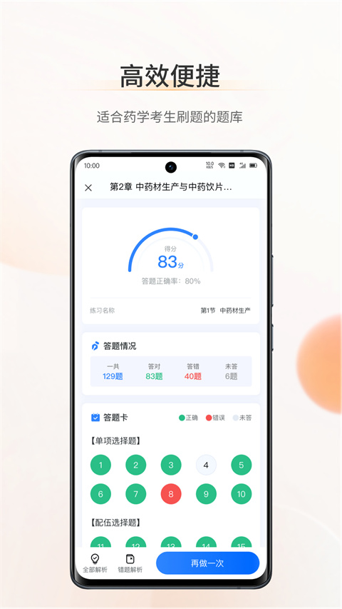 考药狮考试APP(1)