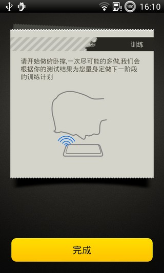 俯卧撑教练最新版(4)