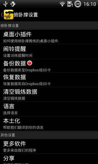 俯卧撑教练最新版(5)