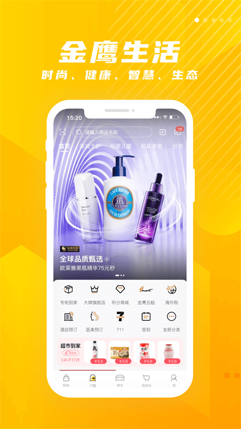 金鹰生活app最新版(3)