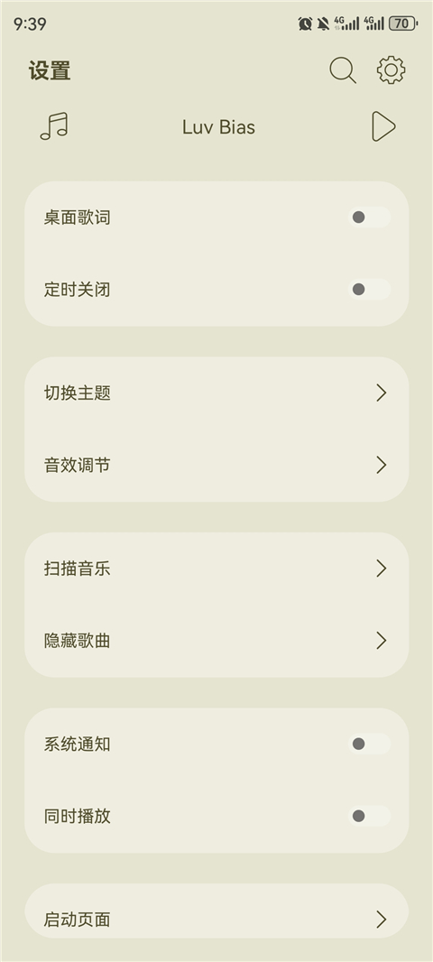 LeapMusic音乐播放器(3)