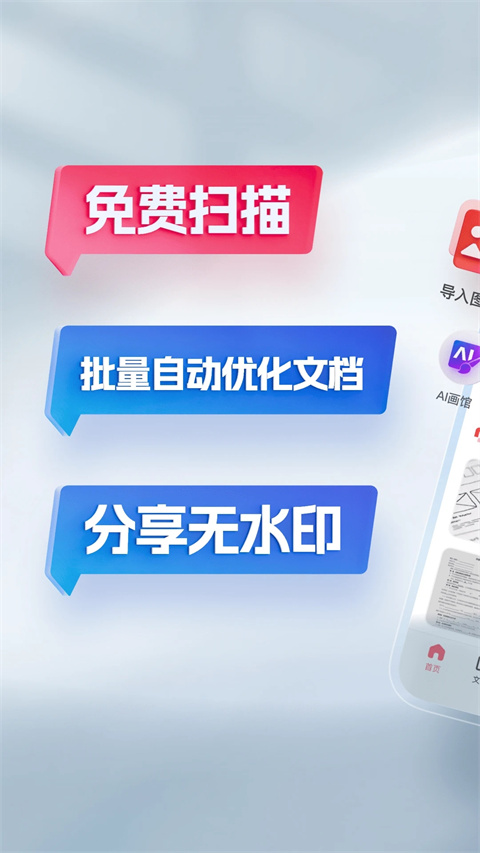 口袋扫描仪免费版(1)