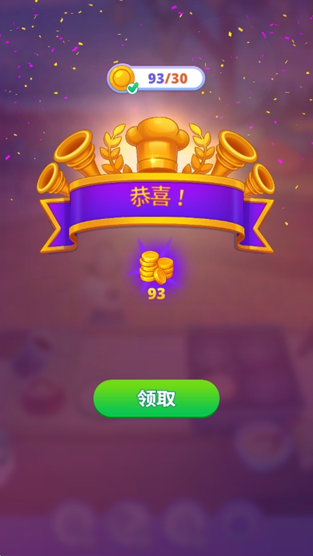 皇家烹饪无限金币钻石(4)