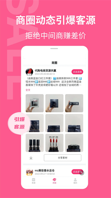 美妆批发app(2)