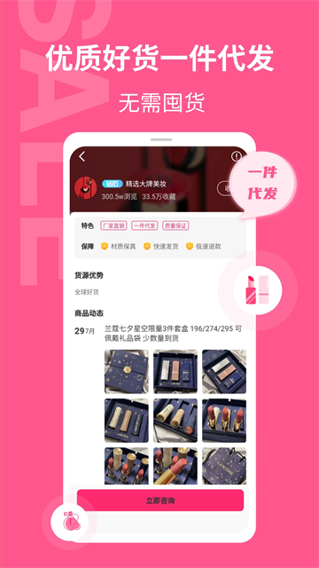 美妆批发app(3)