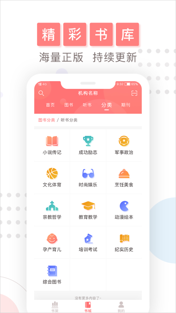 微书房app正版(2)