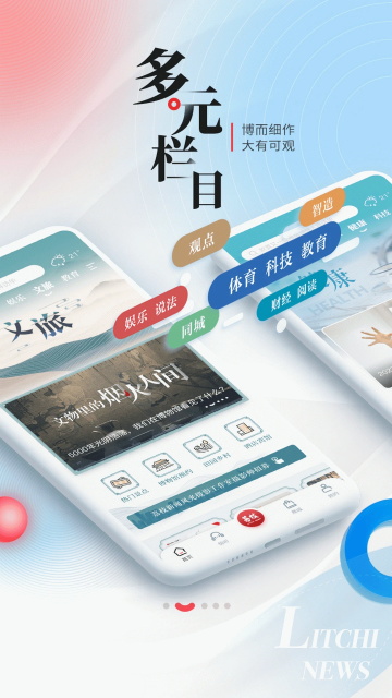 江苏荔枝新闻客户端(2)