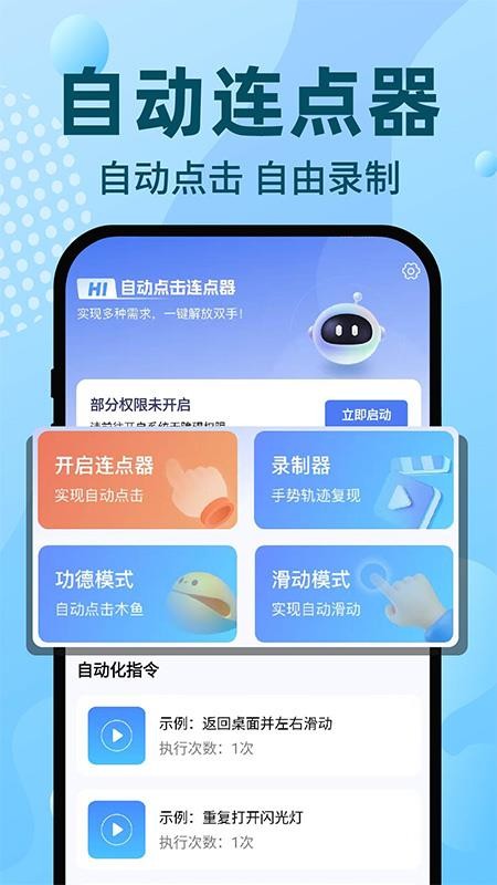 自动连点器免费(2)