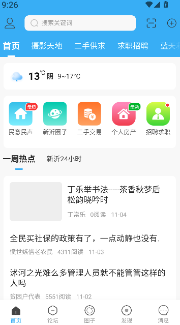 新沂城市论坛(1)