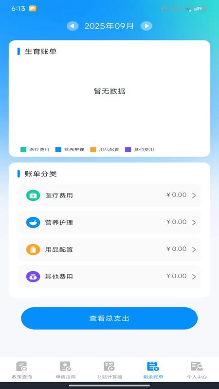 123生育补贴查询助手(1)