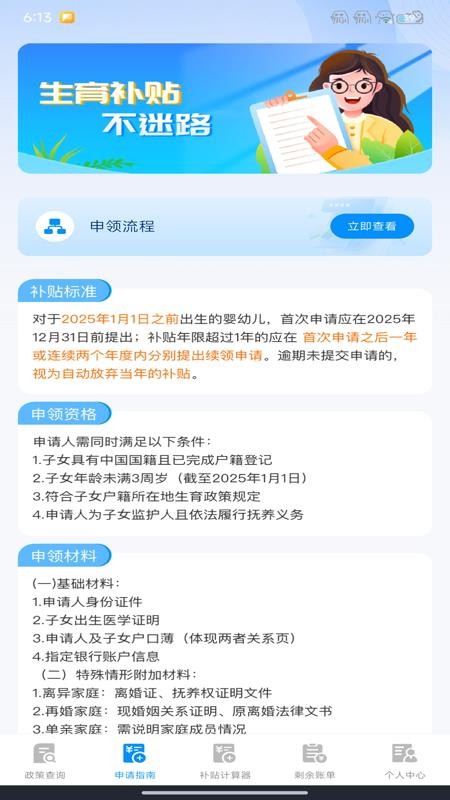 123生育补贴查询助手(4)
