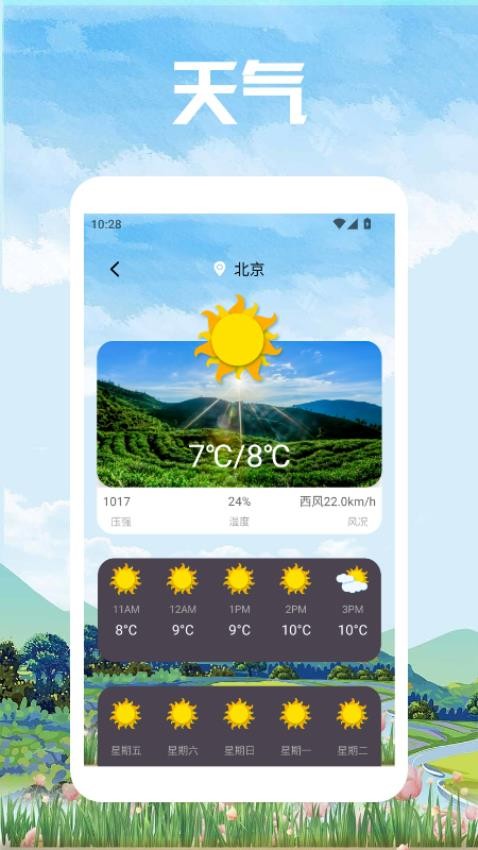 波西亚时光旅行(2)
