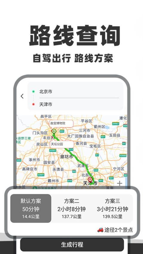自驾懒人地图(3)