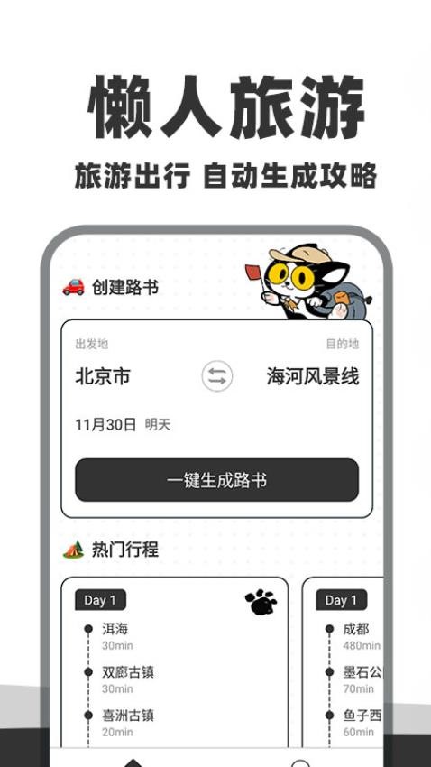 自驾懒人地图(2)