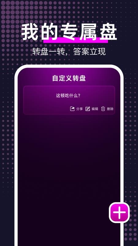 大转盘帮我选(3)