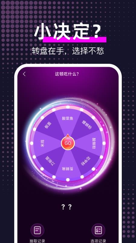 大转盘帮我选(1)