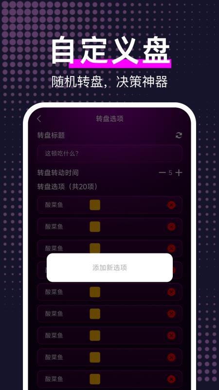大转盘帮我选(2)