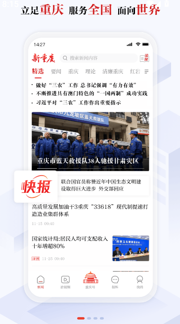 新重庆新闻客户端(1)