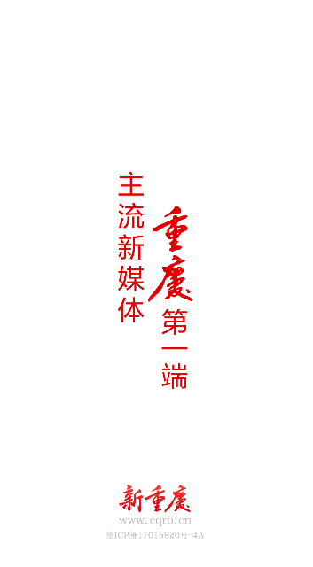 新重庆新闻客户端(4)