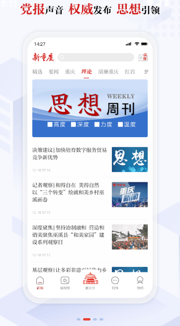 新重庆新闻客户端(3)