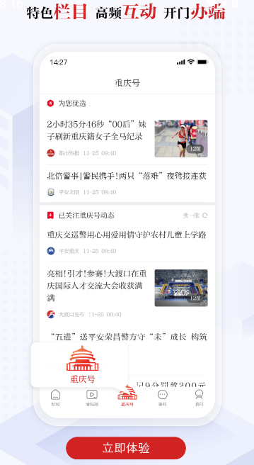 新重庆新闻客户端(2)