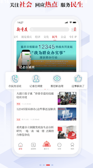 新重庆新闻客户端(5)