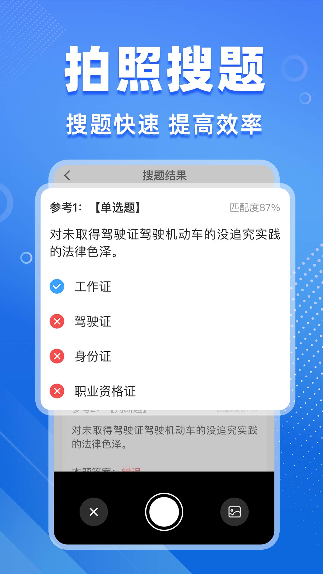 学法减分搜题(2)