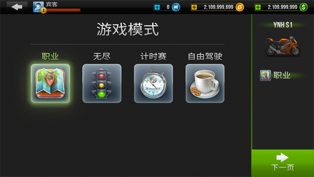 公路騎手內置菜單MOD(2)