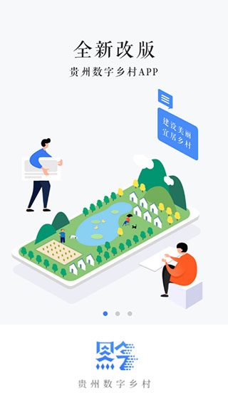 贵州数字乡村建设监测平台(4)