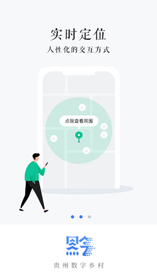贵州数字乡村建设监测平台(2)