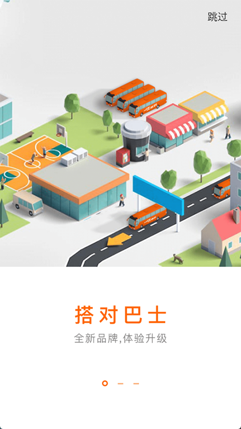 搭对巴士路线查询(4)