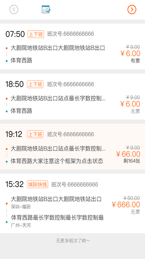 搭对巴士路线查询(2)