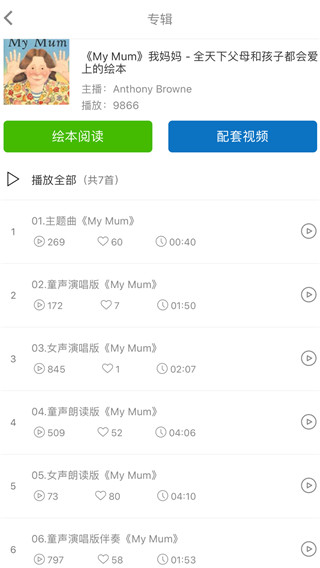 小宝听听app最新版(1)