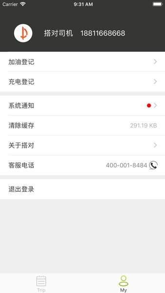 搭对巴士司机端(3)