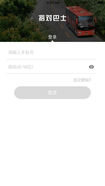 搭对巴士司机端(4)