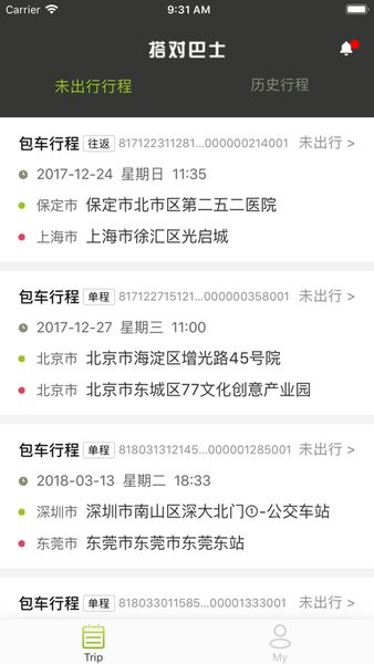 搭对巴士司机端(1)