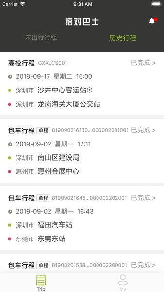 搭对巴士司机端(2)