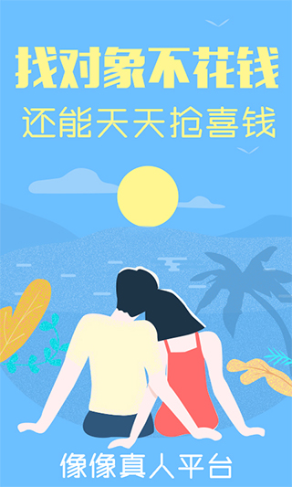 像像交友app(5)