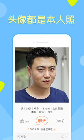 像像交友app(3)