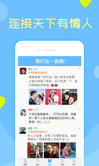 像像交友app(2)