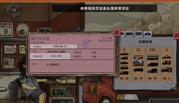 1998收费员的故事(1)