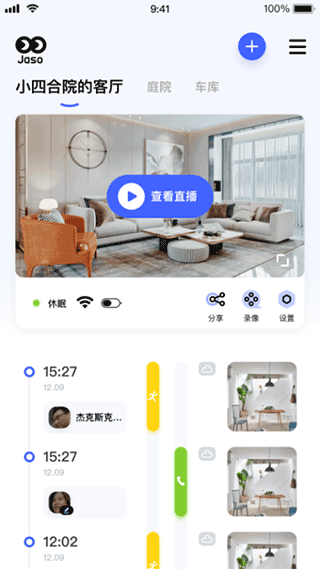 极视云摄像头app(2)