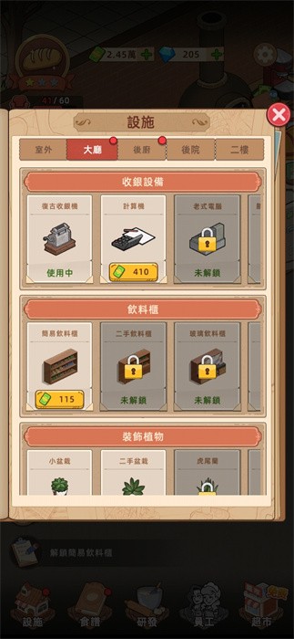 我的面包房物语无限金币版(2)
